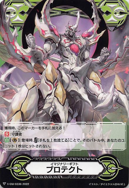 Vクランコレクション Vol.5 ボックス購入特典】限定ギフトマーカー（邪 