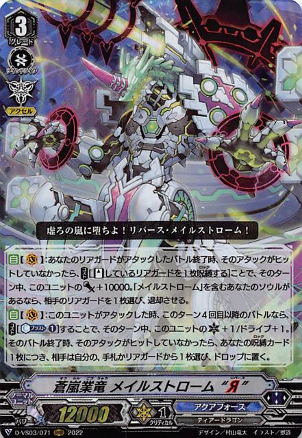 Vクランコレクション Vol 3 Rrr 蒼嵐業竜 メイルストローム Ya D Vs03 071 マナソース