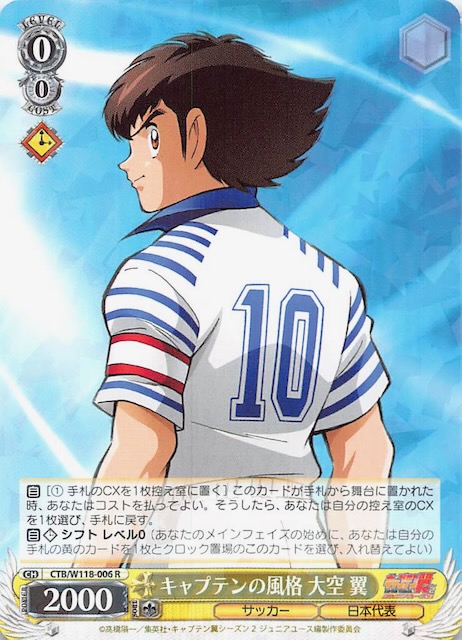 キャプテン翼IV プロのライバルたち