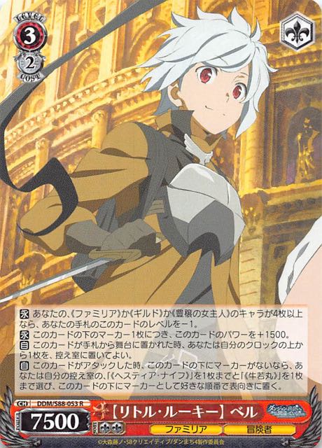 R リトル ルーキー ベル Ddm S 053 マナソース