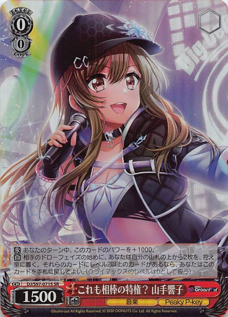 ヴァイスシュヴァルツ D4DJ 繋がる想いの二重奏 山手響子 SP サイン