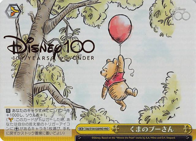 ヴァイス Disney100 ディズニー100 くまのプーさん HND-