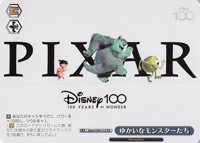 ランキングTOP5 ヴァイスシュヴァルツDisney100 ゆかいなモンスターたち