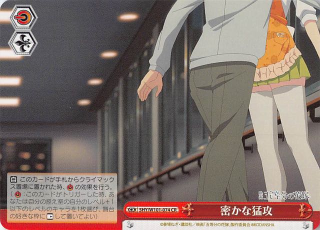 ws ヴァイスシュヴァルツ 密かな猛攻 ofr 2枚 TOURNAMENT｜WGP2024