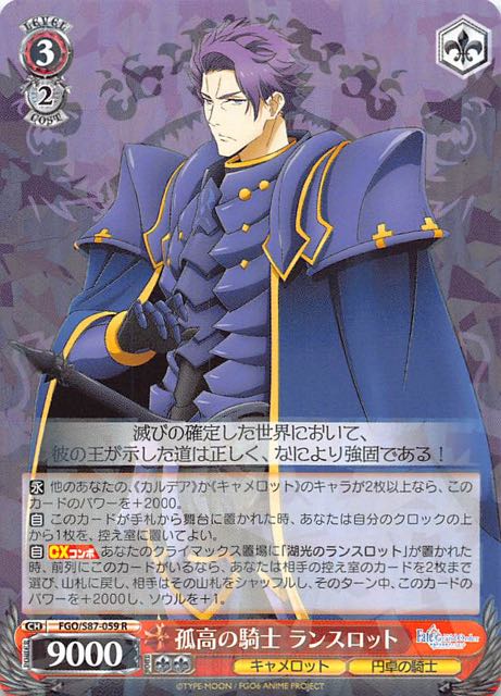 R 孤高の騎士 ランスロット Fgo S87 059 マナソース R 孤高の騎士 ランスロット Fgo S87 059 マナソース