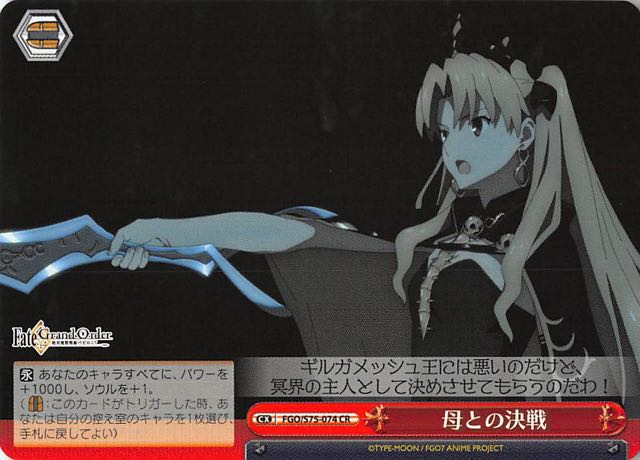 Cr 母との決戦 Fgo S75 074 マナソース