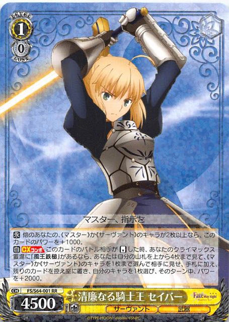 ヴァイスシュヴァルツ Fate 清廉なる騎士王 セイバー SP 4枚セット 