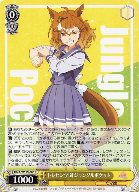 Amazon.co.jp: うまむすめ 応援タオル ジャングルポケット