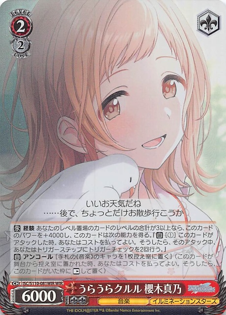 interStellar-Stella 櫻木真乃　ssp カードリスト ｜ ヴァイスシュヴァルツ｜Weiβ Schwarz