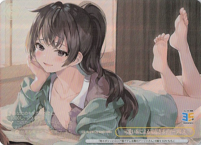 WS 角川スニーカー文庫 可愛い妹による寝起きボディープレス RRR＋ WS 角川スニーカー文庫 可愛い妹による寝起きボディープレス RRR＋