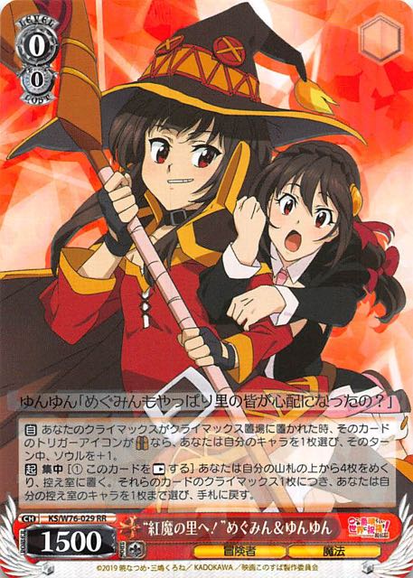 RR】“紅魔の里へ！”めぐみん&ゆんゆん KS/W76-029 - マナソース