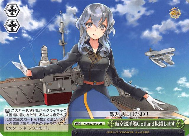 Cr 航空巡洋艦gotland抜錨します Kc S67 045 マナソース Cr 航空巡洋艦gotland抜錨します Kc S67 045 マナソース