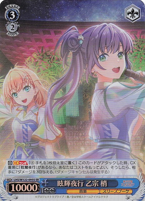 ラブライブカードゲーム 乙宗梢 SEC ラブカ ラブカ】乙宗 梢(サイン)【SEC】PL!HS-bp1-003-SEC - C-labo