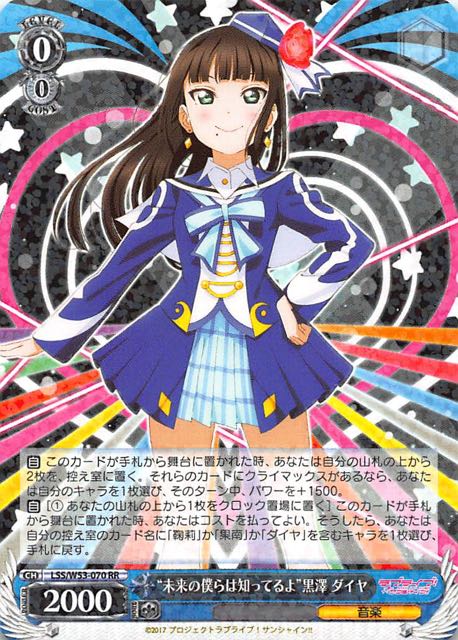 Rr 未来の僕らは知ってるよ 黒澤 ダイヤ Lss W53 070 マナソース Rr 未来の僕らは知ってるよ 黒澤 ダイヤ Lss W53 070 マナソース