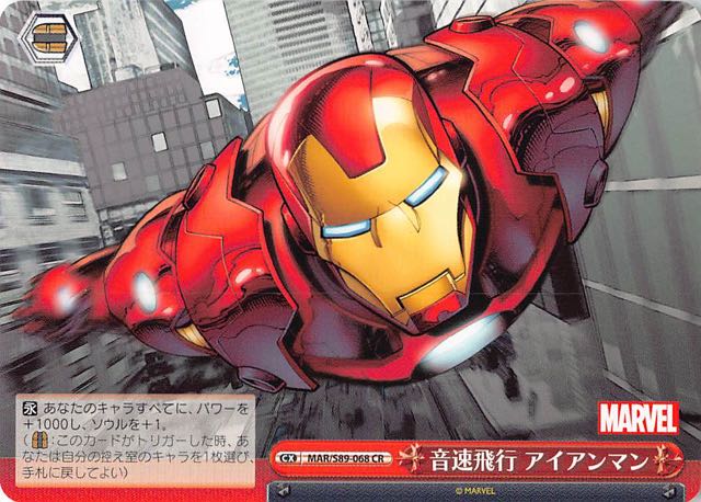 Cr 音速飛行 アイアンマン Mar S 068 マナソース Cr 音速飛行 アイアンマン Mar S 068 マナソース