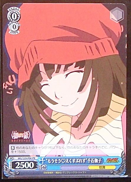 Box封入特典プロモ もうそう えくすぷれす 千石撫子 Mg S39 P06 マナソース Box封入特典プロモ もうそう えくすぷれす 千石撫子 Mg S39 P06 マナソース