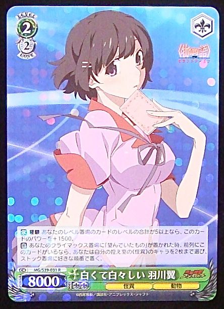 R 白くて白々しい 羽川翼 Mg S39 031 マナソース