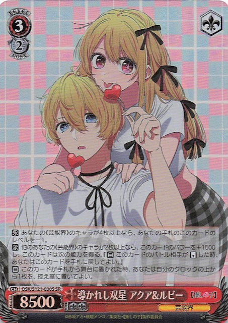ヴァイス 推しの子 vol.2 導かれし双星 アクア&ルビー SEC +