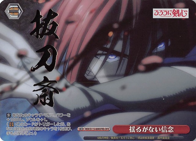 ヴァイスシュヴァルツ　揺るがない信念 OFR b 4枚 ヴァイスシュヴァルツ揺るがない信念 OFR b 4枚