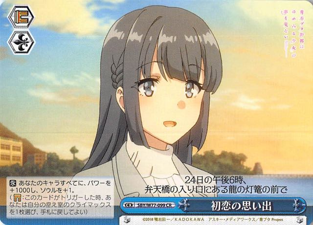 Cr 初恋の思い出 Sby W77 099 マナソース