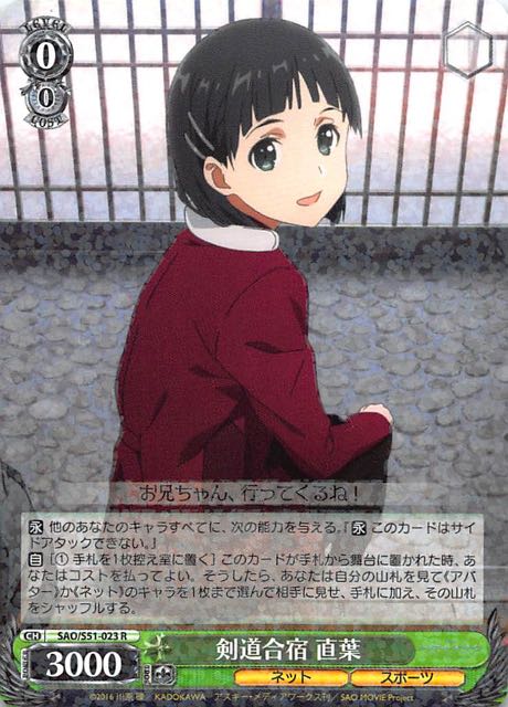 R 剣道合宿 直葉 Sao S51 023 マナソース