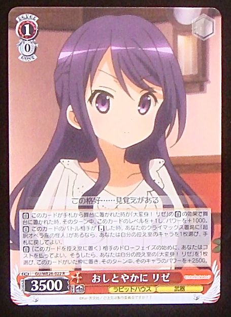 R おしとやかに リゼ Gu We26 022 マナソース