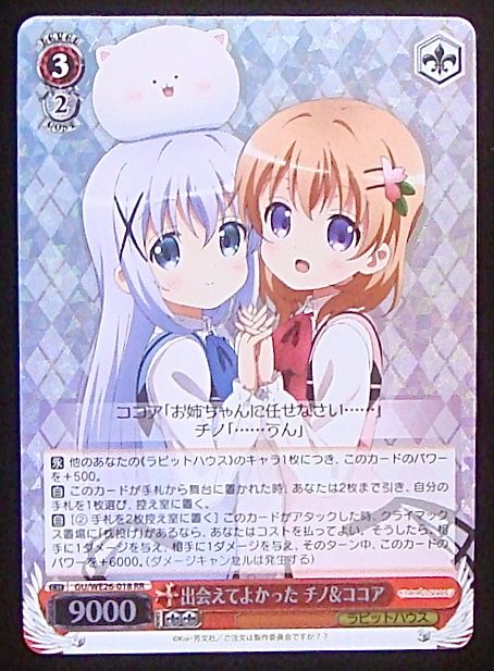 ヴァイスシュヴァルツ ごちうさ 出会えてよかった チノ