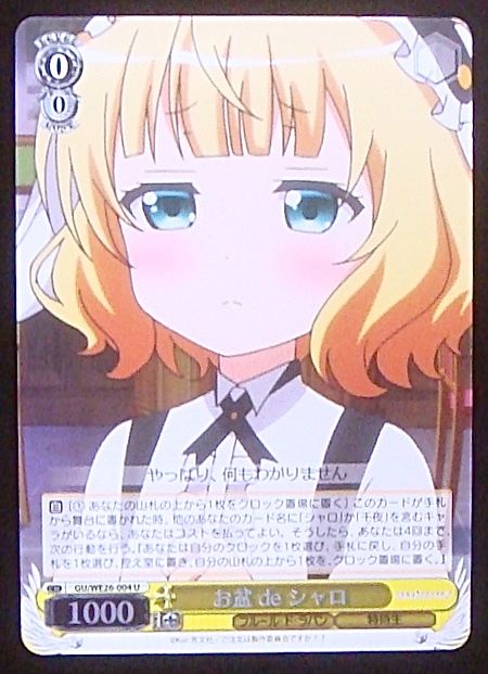 U ホロ】お盆 de シャロ GU/WE26-004 - マナソース U ホロ】お盆 de シャロ GU/WE26-004 - マナソース