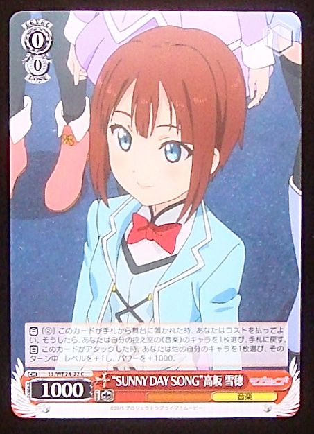 C Sunny Day Song 高坂 雪穂 Ll We24 22 マナソース C Sunny Day Song 高坂 雪穂 Ll We24 22 マナソース
