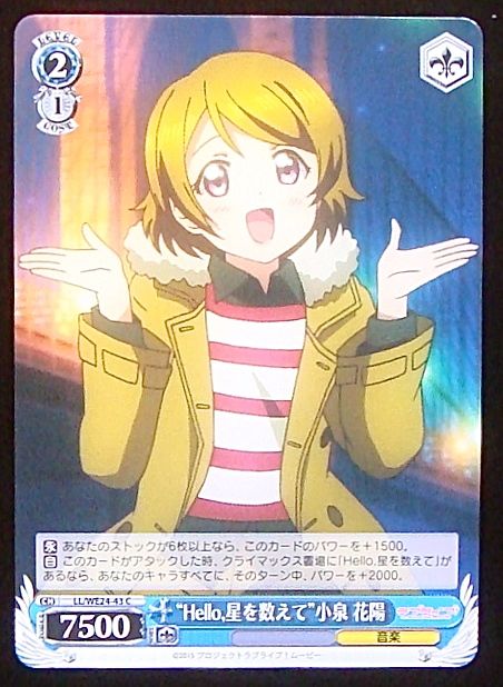 C Hello 星を数えて 小泉 花陽 Ll We24 43 マナソース