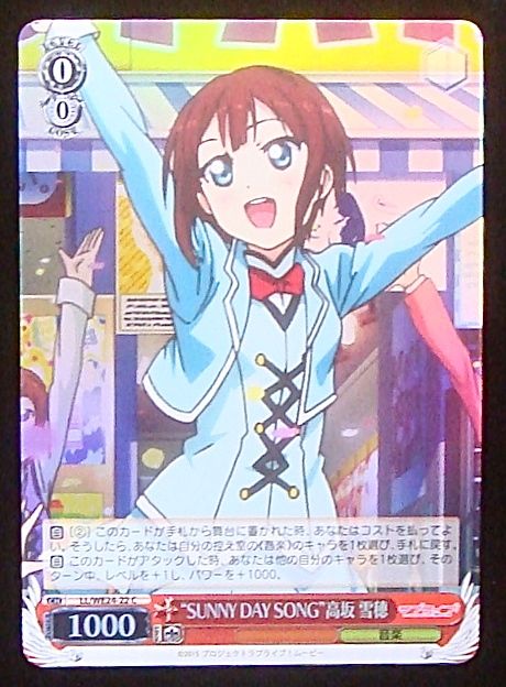 C ホロ Sunny Day Song 高坂 雪穂 Ll We24 22 マナソース C ホロ Sunny Day Song 高坂 雪穂 Ll We24 22 マナソース