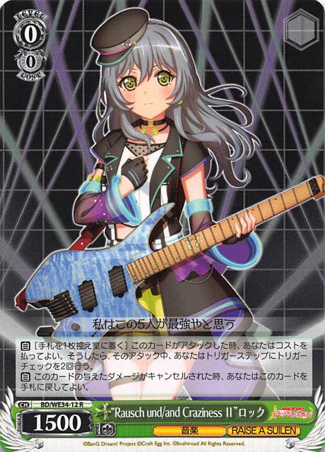 R】“Rausch und/and Craziness II”ロック BD/WE34-12 - マナソース