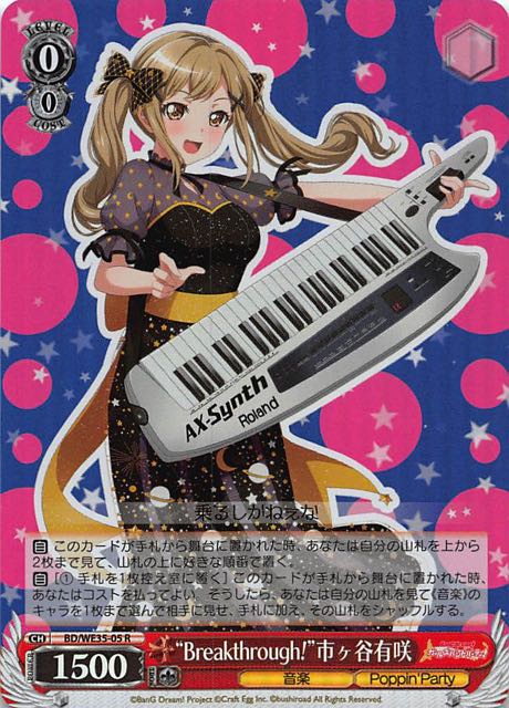 R パラレル Breakthrough 市ヶ谷有咲 We35 05 マナソース R パラレル Breakthrough 市ヶ谷有咲 We35 05 マナソース