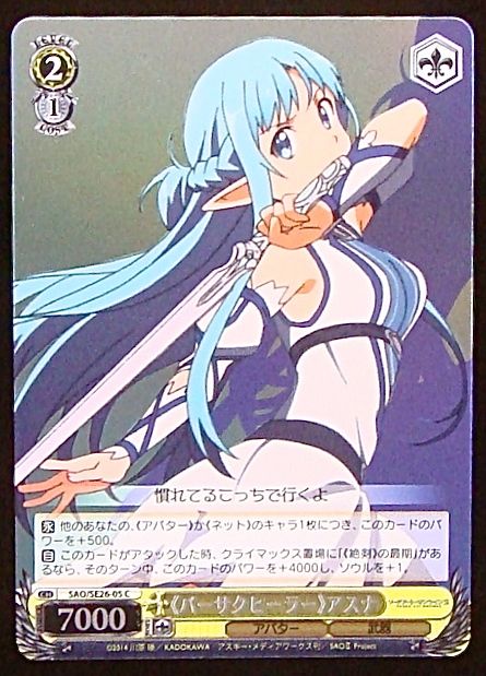 C ホロ バーサクヒーラー アスナ Sao Se26 05 マナソース