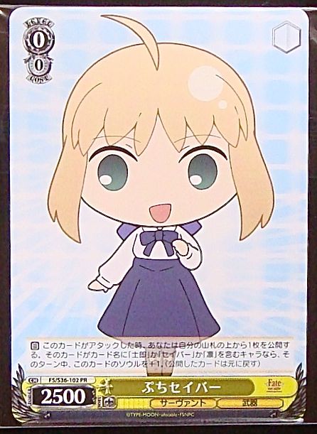 BOX封入特典プロモ】ぷちセイバー FS/S36-102 マナソース