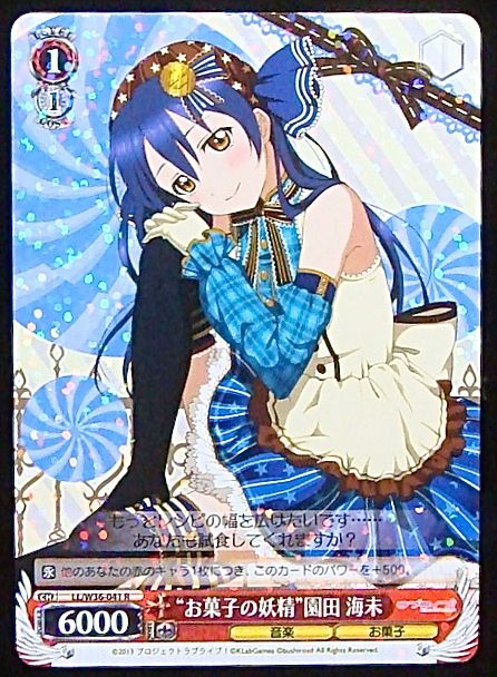 園田海未 カード【ラブライブ】 おくら