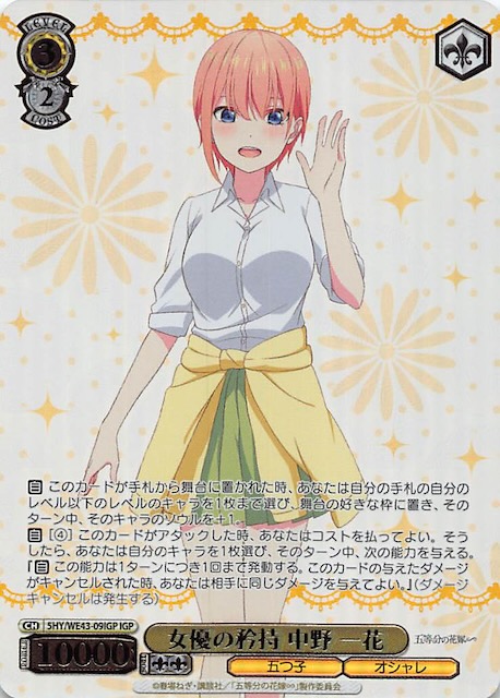 ブシロード 五等分の花嫁 カードゲーム 【パラレル】GYC-BP1