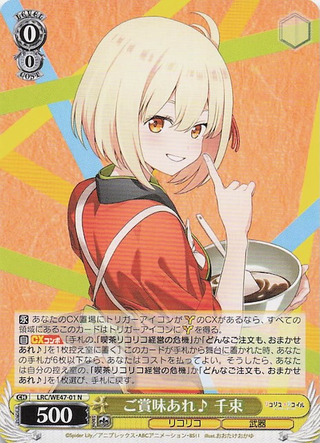 WS ヴァイスシュヴァルツご賞味あれ♪たきな ご賞味あれ♪千束 SP