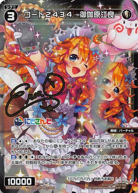 スペシャルサインパック Vol 1 コード２４３４ 御伽原江良 Wxdi D02 23p マナソース