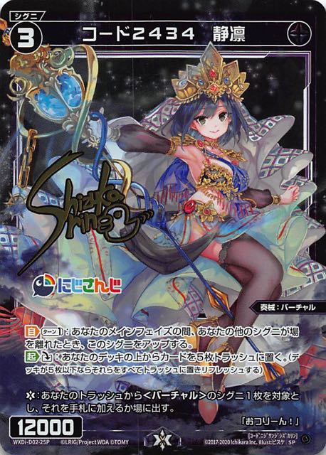 スペシャルサインパック Vol 1 コード2434 静凛 Wxdi D02 25p マナソース スペシャルサインパック Vol 1 コード2434 静凛 Wxdi D02 25p マナソース