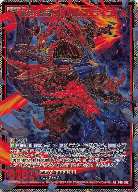Z/X ゼクス PR 破砕結魂オリハルコンティラノ4枚セット