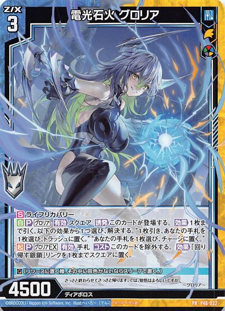 ゼクス 画竜点睛 グロリア UR G30-094 トゥエルブ