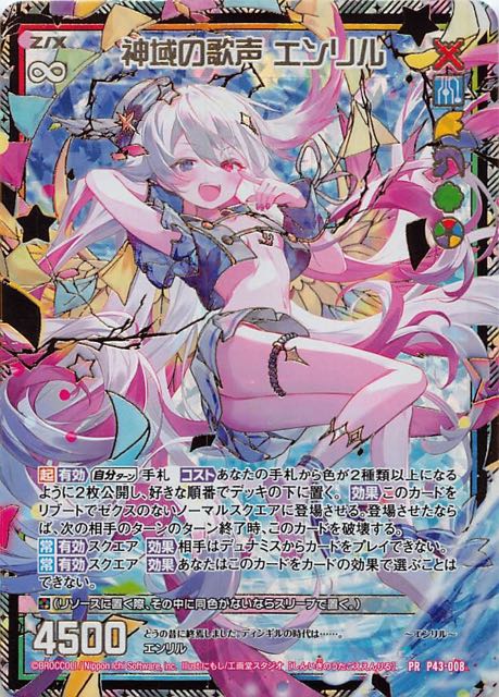 いつでもポイント10倍 神域の歌声エンリル 3枚 | parceiraoatacadista