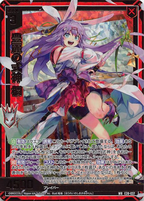 Z/X/ゼクス/E39/まれびとの宴/WR/豊麗の式神 櫚 4枚 | skisharp.com