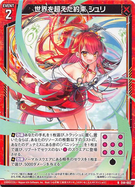 LR 世界を超えた約束 衣奈 販売 | [B42] 渾沌竜姫編 約束