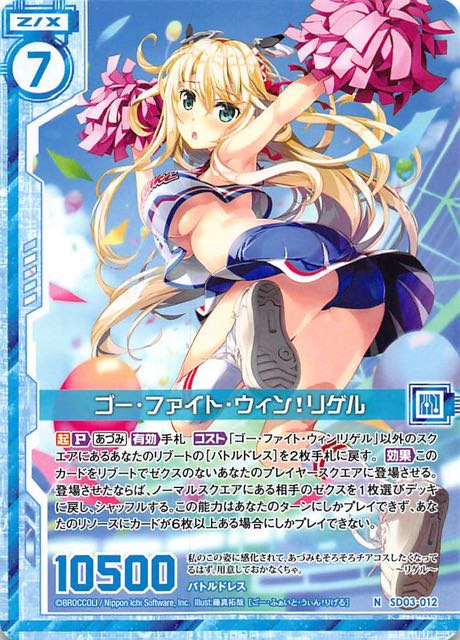 エンジョイ リゲル N ゴー ファイト ウィン リゲル Sd03 012 マナソース エンジョイ リゲル N ゴー ファイト ウィン リゲル Sd03 012 マナソース