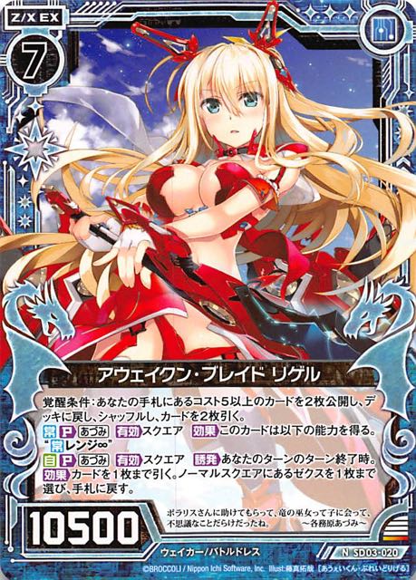 エンジョイ リゲル N アウェイクン ブレイド リゲル Sd03 0 マナソース エンジョイ リゲル N アウェイクン ブレイド リゲル Sd03 0 マナソース