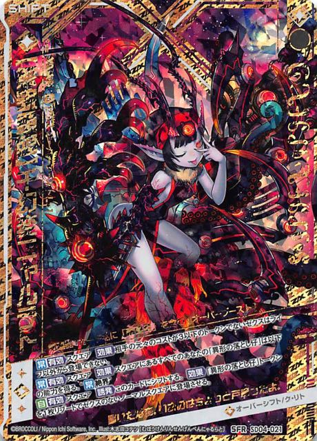 ドラグリッター ガズヴァーン　SEC