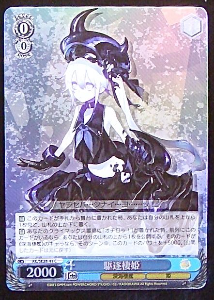 C ホロ 駆逐棲姫 Kc Se28 41 マナソース