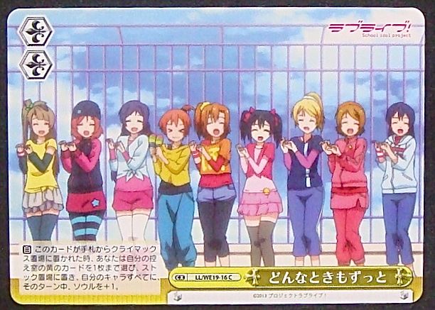 C どんなときもずっと Ll We 16 マナソース C どんなときもずっと Ll We 16 マナソース